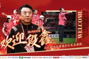 公告｜段鑫正式出任上海嘉定匯龍一線隊主教練