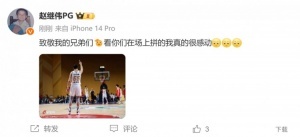 因傷缺陣！趙繼偉：致敬我兄弟們 看你們在場上拼的我真的很感動