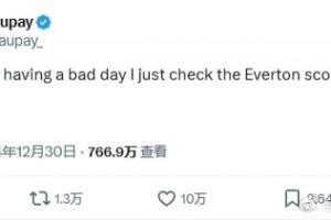 極品發(fā)言！埃弗頓租將莫派：過得不順心我就看看埃弗頓的比分??