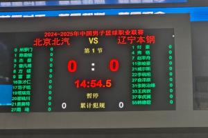 遼寧VS北京大名單：周琦復(fù)出 遼寧報名11人