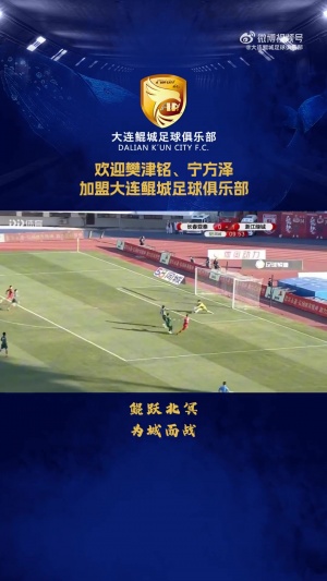 浙江隊門將樊津銘、前鋒寧方澤即日起加盟大連鯤城