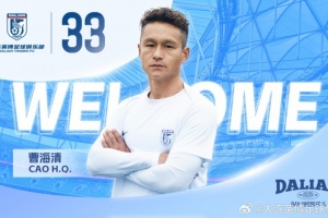 官方：云南玉昆后衛(wèi)曹海清正式轉(zhuǎn)會(huì)加盟大連英博