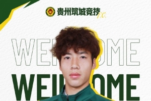 ??中乙貴州筑城競(jìng)技官方：吳鐘燦、孫薪凱加盟球隊(duì)