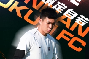 津媒：引援力度不小，玉昆、英博兩“升班馬”目標(biāo)不止保級(jí)