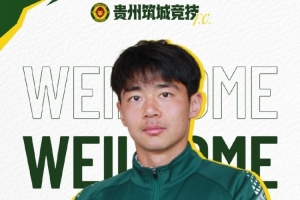 官方：蘇州東吳守門(mén)員郭通正式加盟貴州筑城競(jìng)技俱樂(lè)部