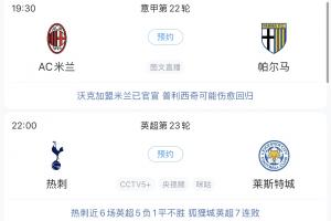 假期看球??米蘭早場(chǎng)出戰(zhàn) BIG6“保級(jí)組”出場(chǎng) C羅沖擊生涯920球