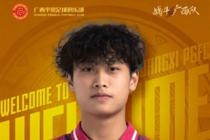 官方：廣西平果簽下蔣政杰、韋國仁、徐健豪、付上、張冉、韓震