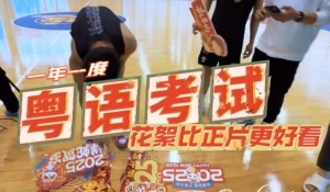 關(guān)辛粵語考試廣東眾將：阿旺嘴說麻 吉吉國王&貝茲利也上陣??