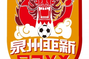 中乙泉州亞新發(fā)布試訓(xùn)公告：職業(yè)聯(lián)賽經(jīng)歷者優(yōu)先 有自由身證明