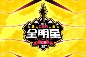 CBA全明星星銳賽名單：鐘誠盧偉任主帥 廣東三人入選最多