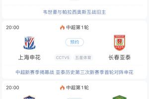 2025中超冠軍投票：泰山崛起 申花圓夢？國安爭第一 玉昆來勢洶洶