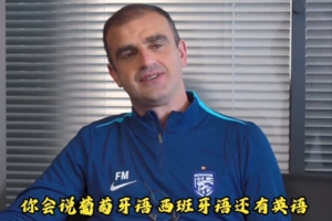 天賦型選手！武漢三鎮(zhèn)主帥馬丁斯已學(xué)會(huì)一些簡(jiǎn)單中文