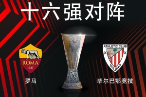 羅體：羅馬球迷搶購對畢巴的歐聯(lián)杯球票，球票銷售網(wǎng)站一度崩潰