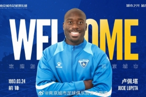 經(jīng)友好協(xié)商并達(dá)成一致，球員盧佩塔、伊西奇加盟南京城市