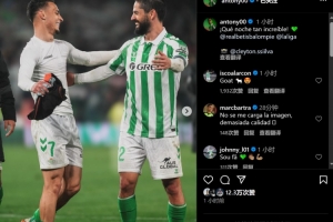 安東尼慶祝逆轉(zhuǎn)皇馬：難以置信的夜晚！伊斯科評論：GOAT??