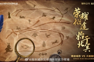 比賽預(yù)告｜榮耀征途 始于北冥