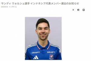 歸化球員：入選印尼隊有種特殊感覺，期待在3月的世預賽取得佳績