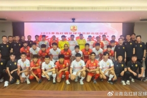 文明競(jìng)技·勇創(chuàng)佳績(jī)！青島紅獅舉辦新賽季出征儀式