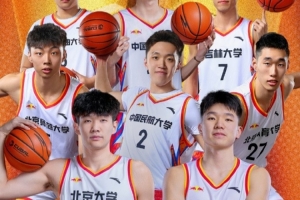 CUBAL東北賽區(qū)八強(qiáng)：清華、北大、北師大、北體大在列