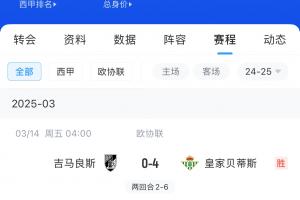 西媒：貝蒂斯畢包皇社均不滿72小時(shí)踢2場，巴薩之后賽程也將如此