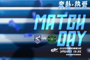 三鎮(zhèn)vs浙江首發(fā)：4外援PK3外援！王鈺棟、汪士欽先發(fā)，鄧涵文出戰(zhàn)