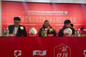 主教練奧斯卡：雖然我們掌控比賽局勢(shì)，但也知道青島紅獅不太好踢