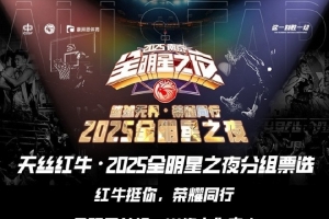 CUBAL全明星之夜分組票選活動(dòng)正式啟幕！這個(gè)夏天 巔峰由你定義