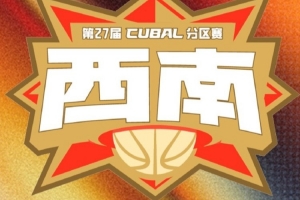CUBAL西南賽區(qū)男子組得分王&三分王：皮昌盛 籃板王：陳吉鵬