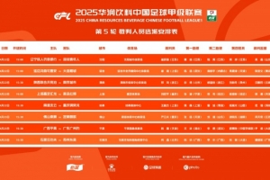 中甲裁判：王敏杰執(zhí)法支云vs銅梁龍，韓磊執(zhí)法廣西平果vs廣州豹