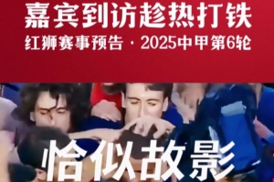 巨星降臨！青島紅獅預(yù)熱里瓦爾多來訪