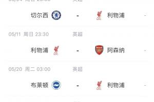 ??倫敦三強請列隊！利物浦提前4輪奪冠，藍軍、槍手需列隊祝賀