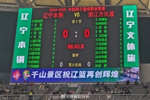 半決賽G3大名單：趙繼偉斗法孫銘徽 遼寧迎背水一戰(zhàn)