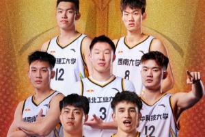 CUBAL全國大賽共有7支球隊(duì)從西南賽區(qū)脫穎而出 湖南工業(yè)大學(xué)領(lǐng)銜