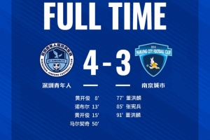 足協(xié)評議：南京城市球員摔倒在禁區(qū)，裁判做出攻方犯規(guī)決定正確