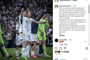 巴爾韋德告別魔笛：我從你那里學到很多，將想念你的進球和妙傳