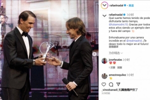 納達爾祝福莫德里奇：祝賀你在皇馬度過了難以置信的職業(yè)生涯