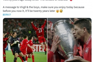 卡拉格回顧伊斯坦布爾奇跡：大家好好享受今天，轉(zhuǎn)眼間20年過去了