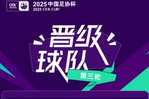 足協(xié)杯16強(qiáng)對陣：海港vs申花上演德比，泰山大戰(zhàn)蓉城，英博vs國安