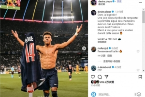 杜埃社媒：?jiǎn)柖W冠的喜悅無(wú)以言表，我們創(chuàng)造了歷史！