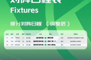 官方：因相關(guān)活動工作安排原因，中乙三場比賽賽程變更