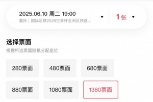 砸手里了？國足vs巴林明晚開戰(zhàn)，目前黃牛票仍沒賣完