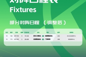 官方：為支持俱樂部參加足協(xié)杯，中乙調(diào)整兩場比賽的日期