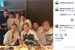 大勝印尼后久保建英曬照，9名日本國腳在內(nèi)的“長(zhǎng)友會(huì)”線下聚餐