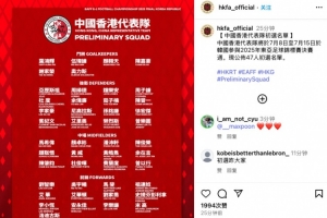 中國香港隊東亞杯47人初選名單：12人來自中超中甲，陳晉一領(lǐng)銜