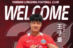 官方：中甲延邊龍鼎簽下30歲前海牛中場王子豪