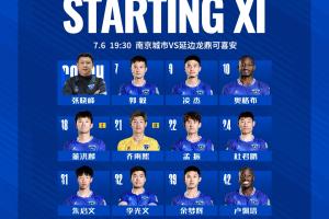 鐵人??南京球員孟振昨日“蘇超”打滿90分鐘，今日中甲首發(fā)出場