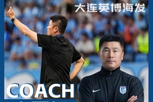 中超官方：李國(guó)旭獲中超7月最佳教練，率大連英博2戰(zhàn)全勝拿6分