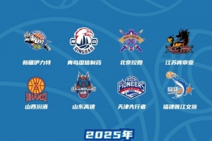 激戰(zhàn)八月！2025年CBA夏季聯(lián)賽（青島）雙星錦湖杯熱力來(lái)襲