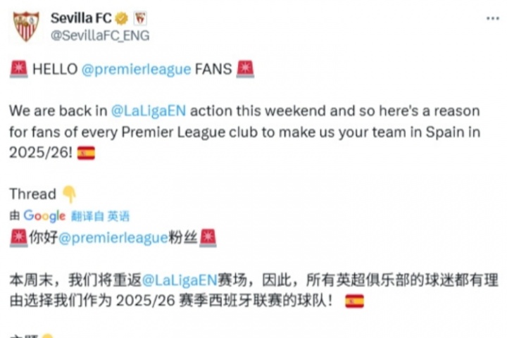 擱這借球迷呢！塞維官推向英超球迷推送：選擇我們作為西甲主隊(duì)！