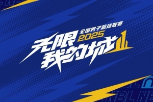 NBL常規(guī)賽今日全部戰(zhàn)罷！半決賽香港vs石家莊 長(zhǎng)沙vs合肥